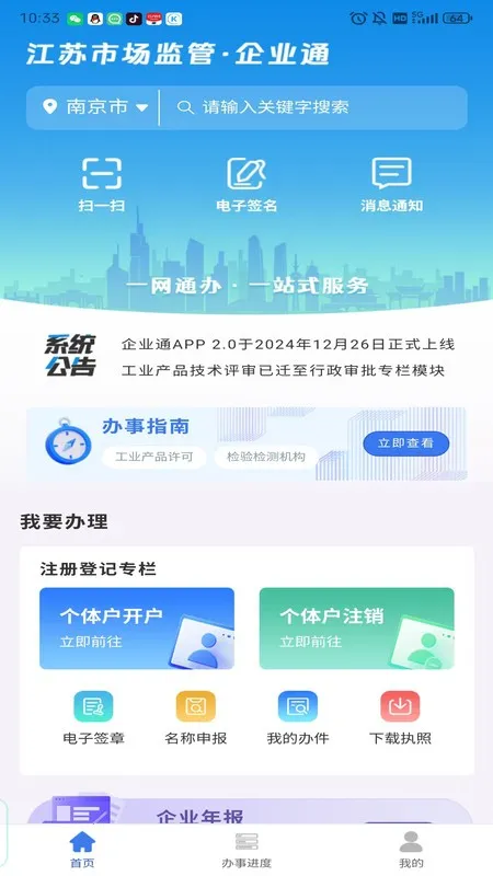 ��ҵͨ(��ҵ�������)v1.2.8 ��׿���ͼ