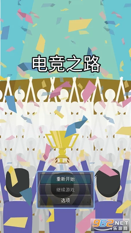 电竞之路(电竞经营游戏) 电竞之路(电竞经营游戏)