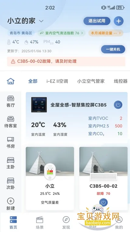 �����Ǽ�(���ܼҵ����)v7.3.2 �ٷ������ͼ