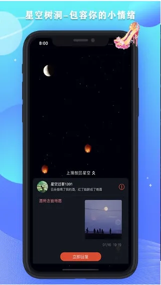 星空之遇(情感交友软件) 星空之遇(情感交友软件)
