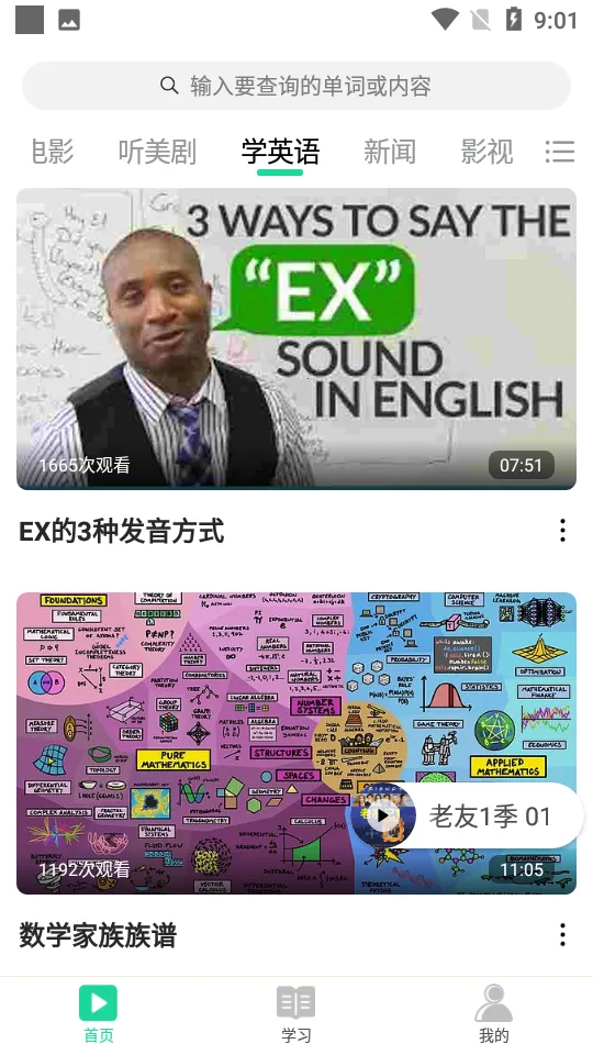 ����Ӣ��(Ӣ��ѧϰ����)v1.3.4 �ٷ������ͼ