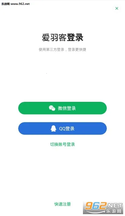 爱羽客羽毛球(羽毛球运动软件) 爱羽客羽毛球(羽毛球运动软件)