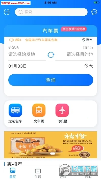 惠州行2025最新版本 惠州行2025最新版本