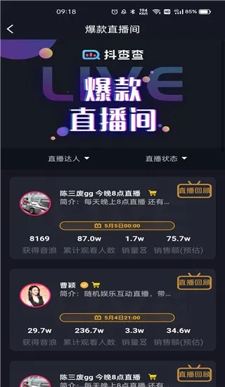 抖查查(短视频分析工具) 抖查查(短视频分析工具)