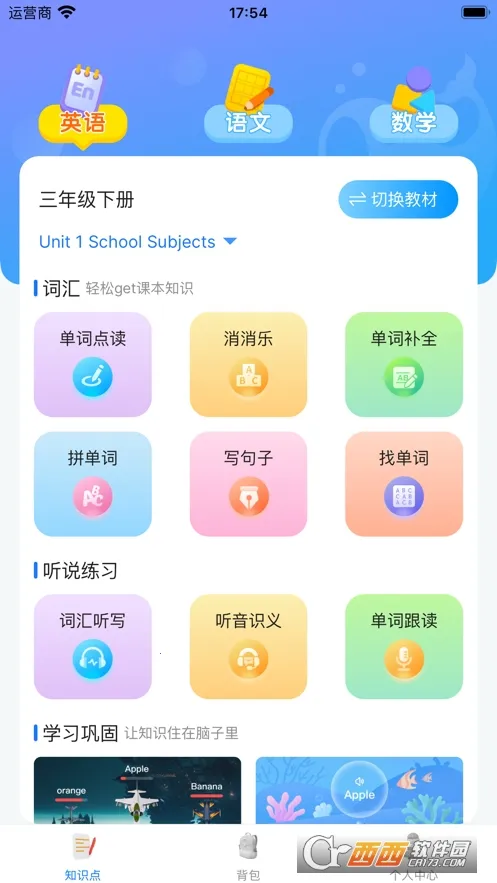 ������(Ӣ��ѧϰ��Ϸ)v2.8.0 �ֻ����ͼ