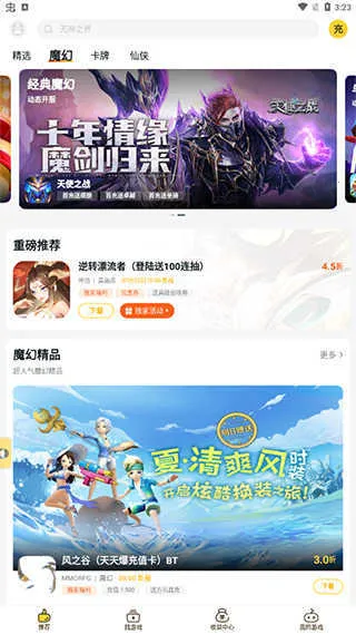 ��Ϸfan����(��Ϸ��Դƽ̨)v3.2.4 ��׿���ͼ