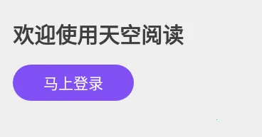 天空阅读2025官方正版 天空阅读2025官方正版