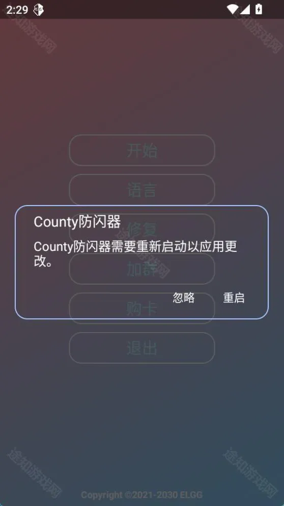 County防闪器(游戏防闪辅助) County防闪器(游戏防闪辅助)