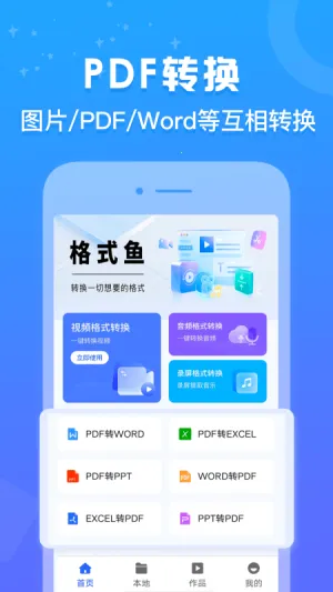 ��ʽ��(��ʽת������)v1.0.3 �ֻ����ͼ