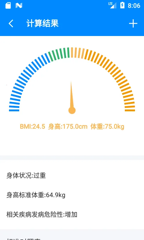 BMI(ָ��������)v6.7.6 �ֻ����ͼ