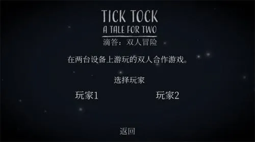 ticktock(˫�˽�����Ϸ)