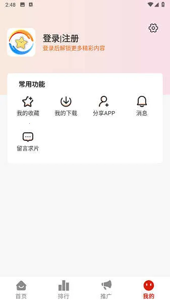 ժ�Ǿ糡��׿���ֻ���v2.1.1 �ٷ������ͼ