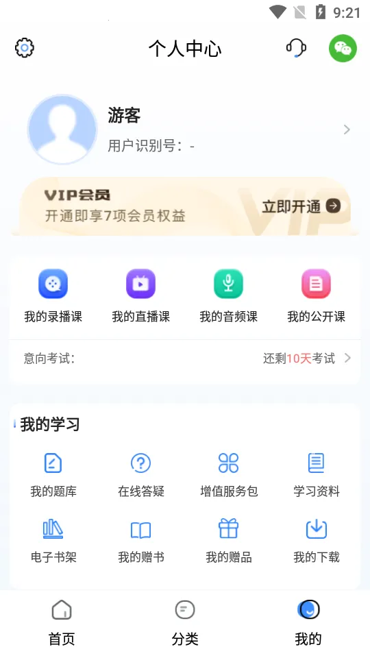 ������΢�γ�(��������ѧϰƽ̨)v3.9.2 �ٷ������ͼ