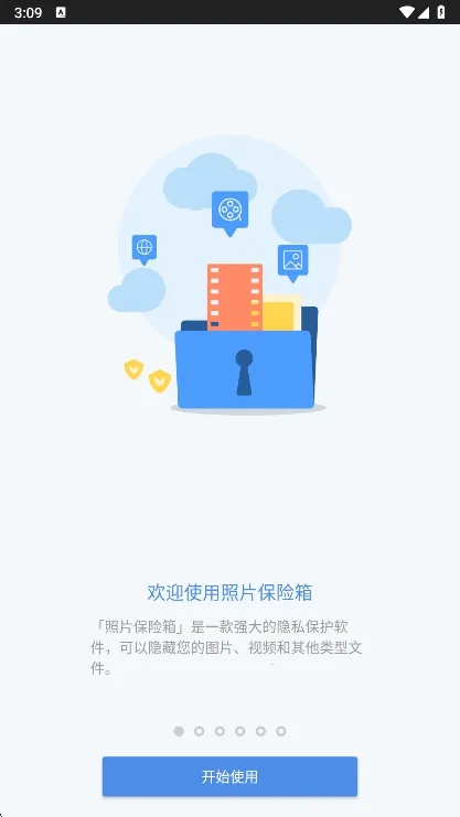 私密图库(隐私保护软件) 私密图库(隐私保护软件)
