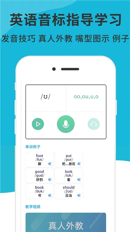英语音标精编(英语音标学习软件) 英语音标精编(英语音标学习软件)