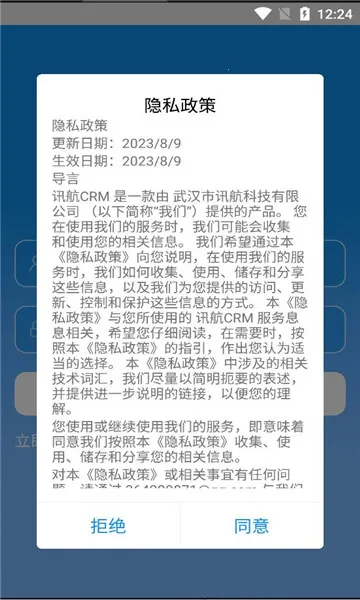 Ѷ��CRM(��ҵҵ���������)v3.5.7 ��׿���ͼ