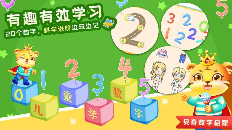 ��ͯѧ��ѧ�Ӽ���2025�ٷ����°汾v4.9 �ֻ����ͼ