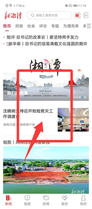 新湘潭安卓版手机版 新湘潭安卓版手机版