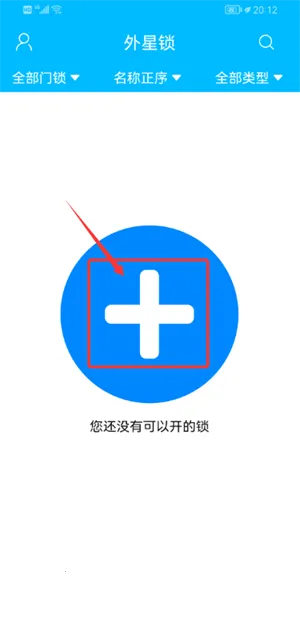 外星锁(智能门锁管理) 外星锁(智能门锁管理)