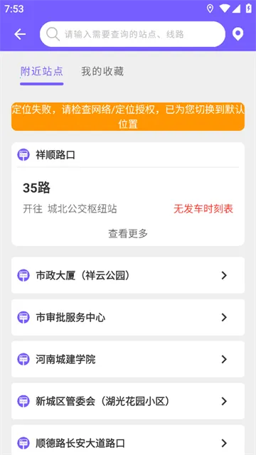 鹰城公交最新手机版 鹰城公交最新手机版