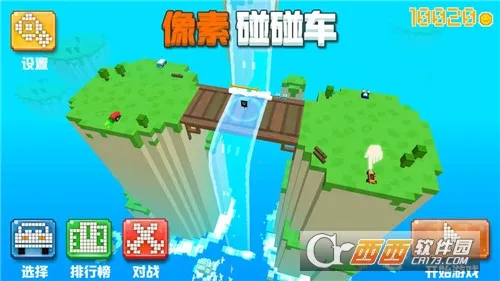 像素碰碰车(碰碰车竞技游戏) 像素碰碰车(碰碰车竞技游戏)
