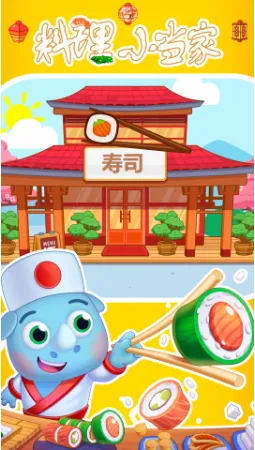 料理小当家最新手机版 料理小当家最新手机版