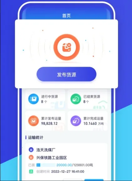 世德物流货主安卓版手机版 世德物流货主安卓版手机版