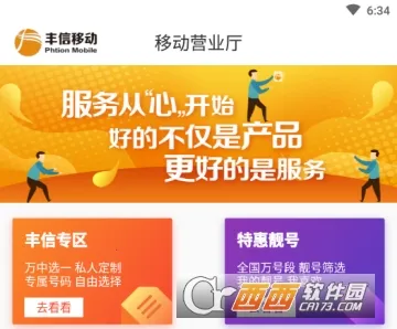 丰信移动营业厅2025下载安装 丰信移动营业厅2025下载安装