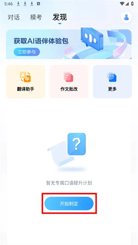 星火语伴(英语学习助手) 星火语伴(英语学习助手)