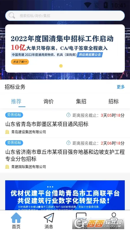 优材优建(建筑招标平台) 优材优建(建筑招标平台)