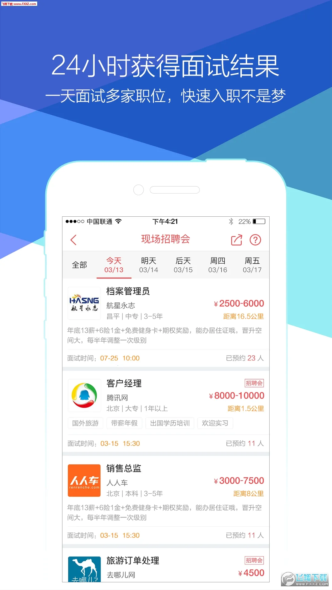 ��Ƹ(��Ƹ��ְ����)v5.1.2 �ֻ����ͼ