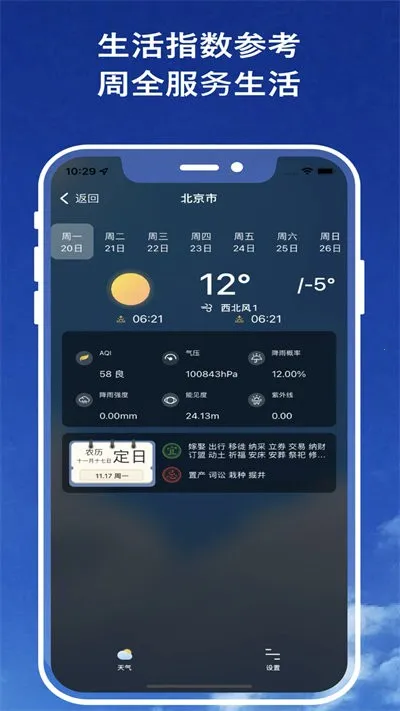 天气预报官(天气查询软件) 天气预报官(天气查询软件)