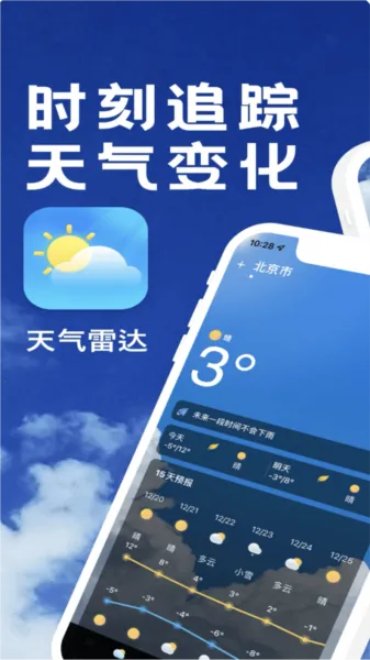 天气预报官(天气查询软件) 天气预报官(天气查询软件)