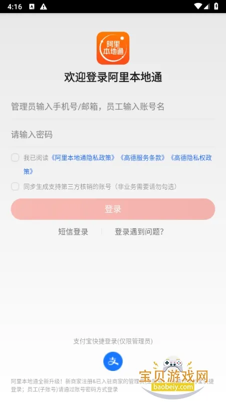 ���ﱾ��ͨ(�̼ҵ��̹���)v14.0.4 ��׿���ͼ