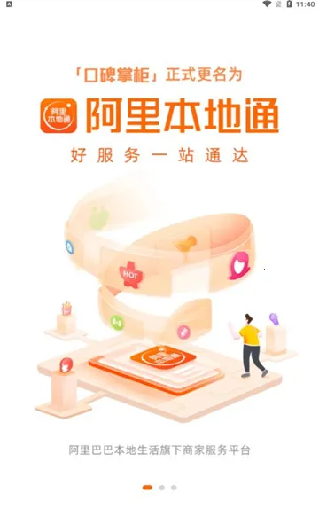 ���ﱾ��ͨ(�̼ҵ��̹���)v14.0.4 ��׿���ͼ