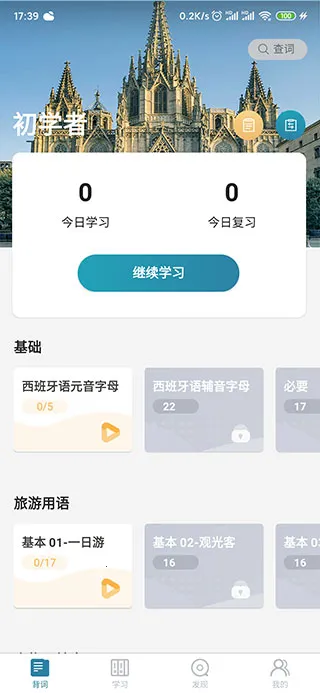 莱特西班牙语阅读听力(西语学习软件) 莱特西班牙语阅读听力(西语学习软件)