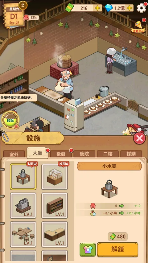 爷爷的早餐店(早餐店经营游戏) 爷爷的早餐店(早餐店经营游戏)