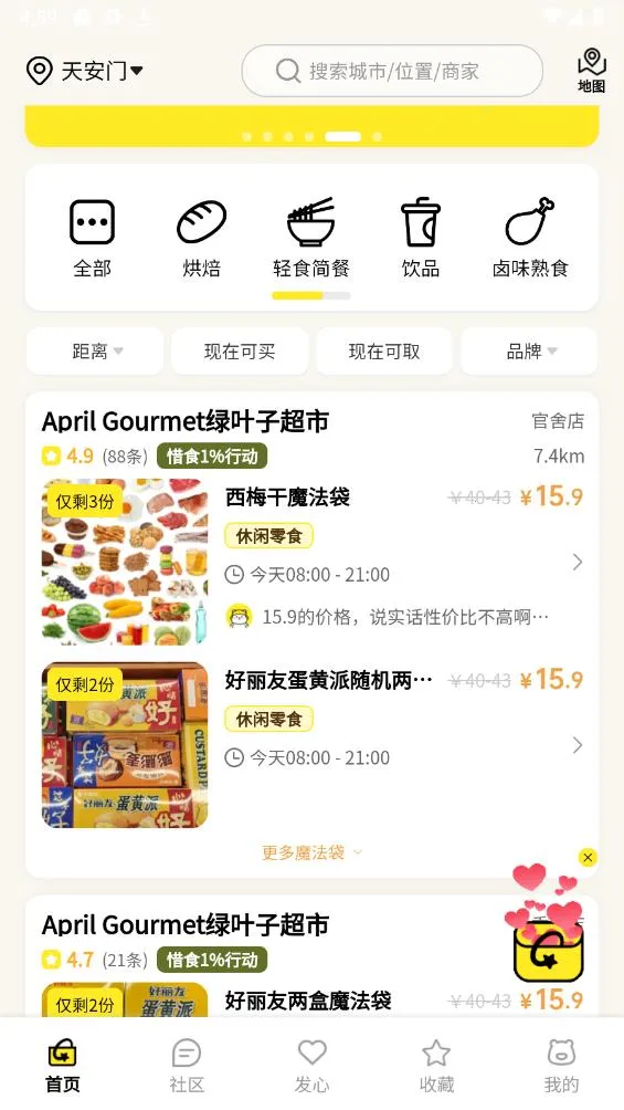 ϧʳħ����(��ʳ����ƽ̨)v7.7.1 �ٷ������ͼ