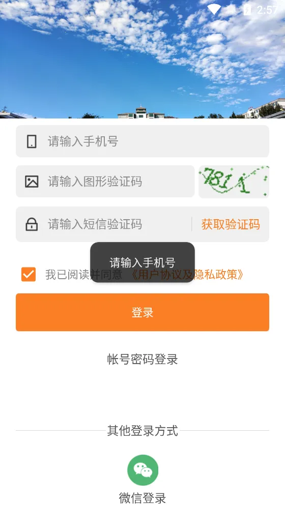 �ǻ�Ϋ��(У԰����ƽ̨)v1.0.0 ��׿���ͼ