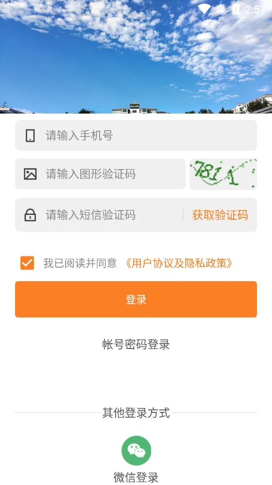 �ǻ�Ϋ��(У԰����ƽ̨)v1.0.0 ��׿���ͼ