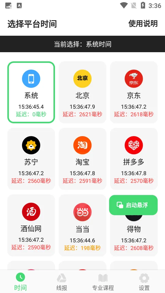 �������(ʱ���������)v1.30.0 �ֻ����ͼ