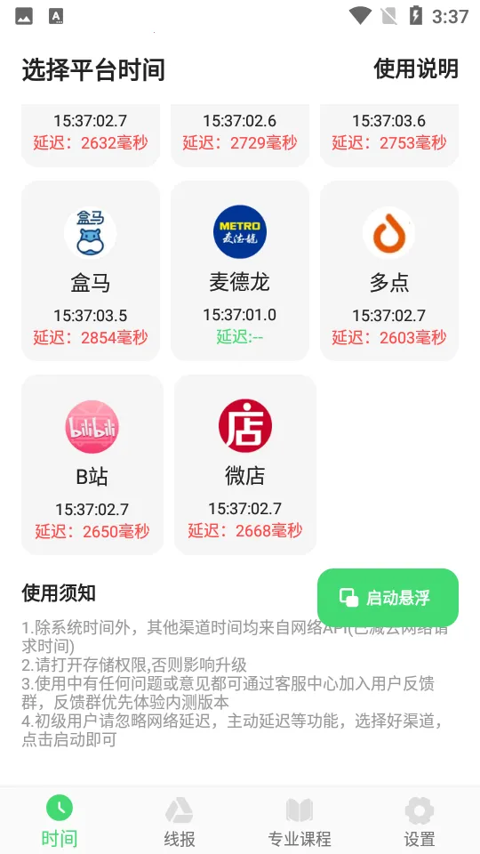 �������(ʱ���������)v1.30.0 �ֻ����ͼ