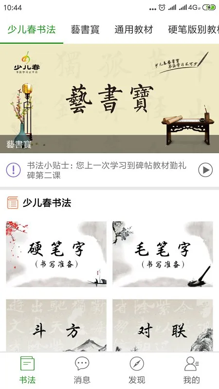 �ٶ����鷨(�ٶ��鷨ѧϰƽ̨)v4.0.3 �ٷ������ͼ