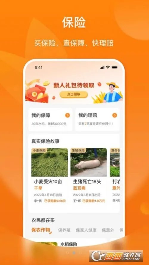 ƽ����ũ��(ũҵ�ۺϷ���ƽ̨)v2.44.0 �ٷ������ͼ