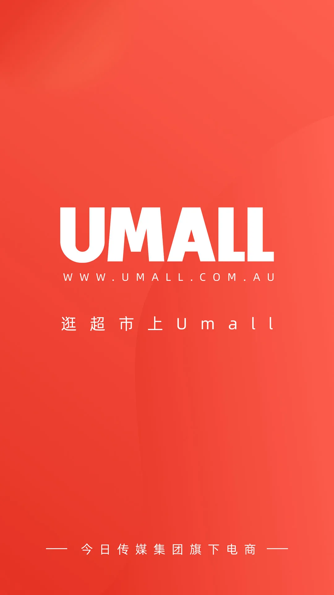 Umall������ѡ(���ʹ���ƽ̨)v1.50.0 ��׿���ͼ