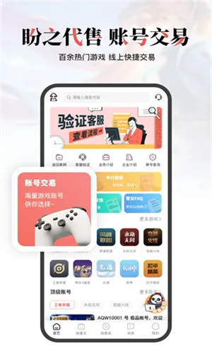 ��֮���۽���(��Ϸ�˺Ž���ƽ̨)v4.9.4 ��׿���ͼ