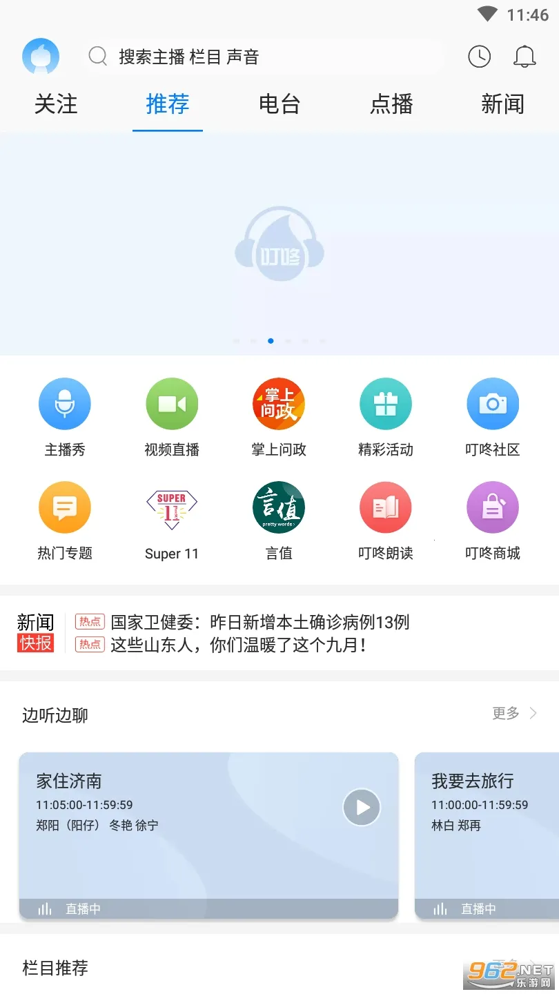 ����fm���ϵ�̨(��̨�㲥app)v4.3.3.07 ��Ѱ��ͼ