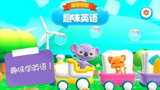 ����У԰ȤζӢ��(��ͯӢ��ѧϰ)v1.3 �ٷ������ͼ