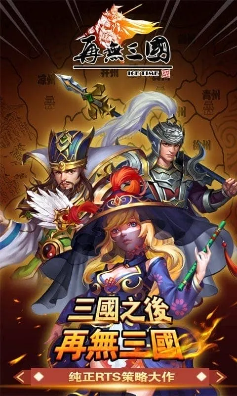 再无三国2026最新版本 再无三国2026最新版本