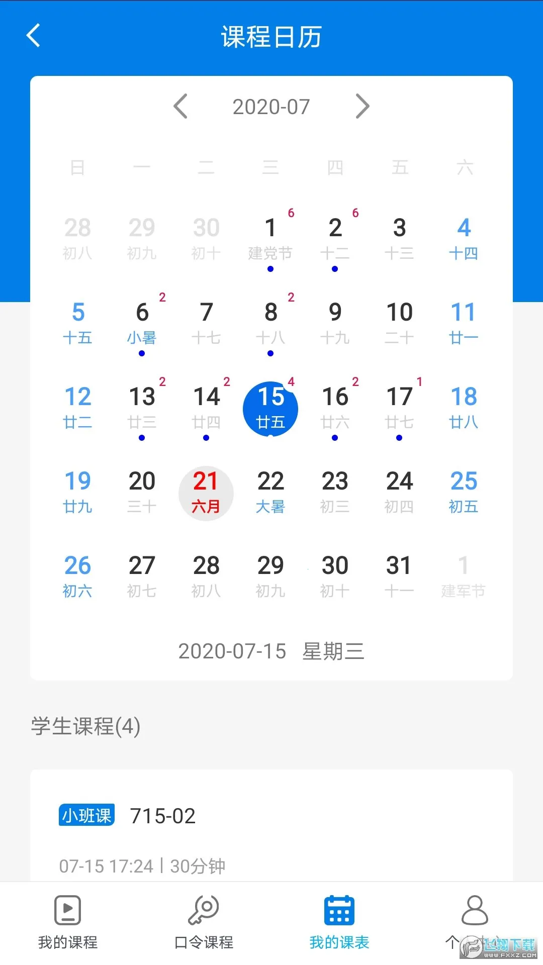 知蒙课堂2026官方最新版本 知蒙课堂2026官方最新版本
